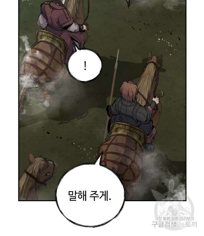 신 고구려전기 32화 151