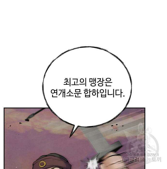 신 고구려전기 32화 152