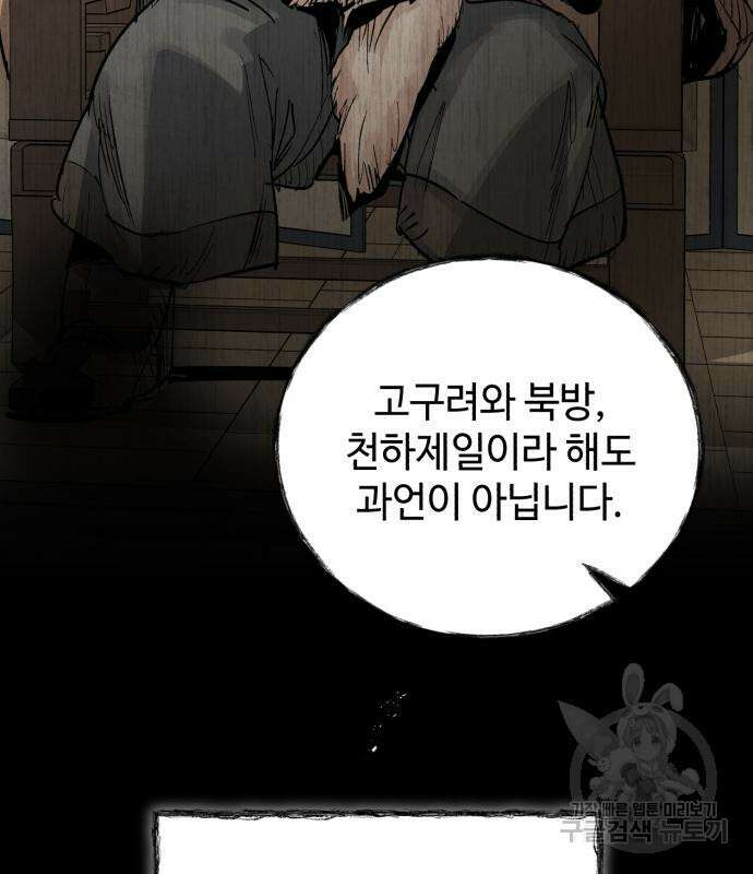 신 고구려전기 32화 155