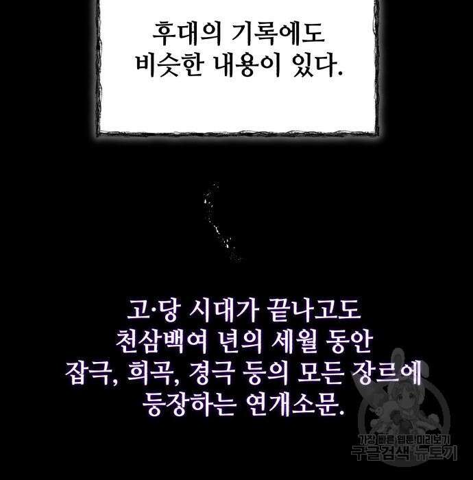 신 고구려전기 32화 156