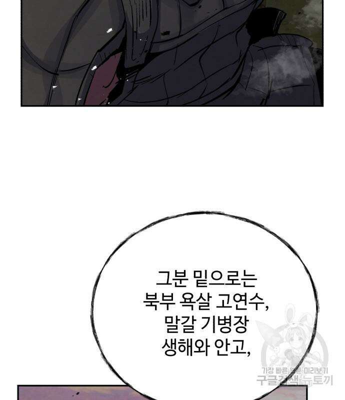 신 고구려전기 32화 159