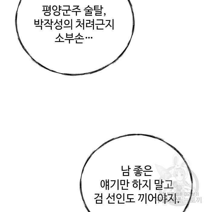 신 고구려전기 32화 161