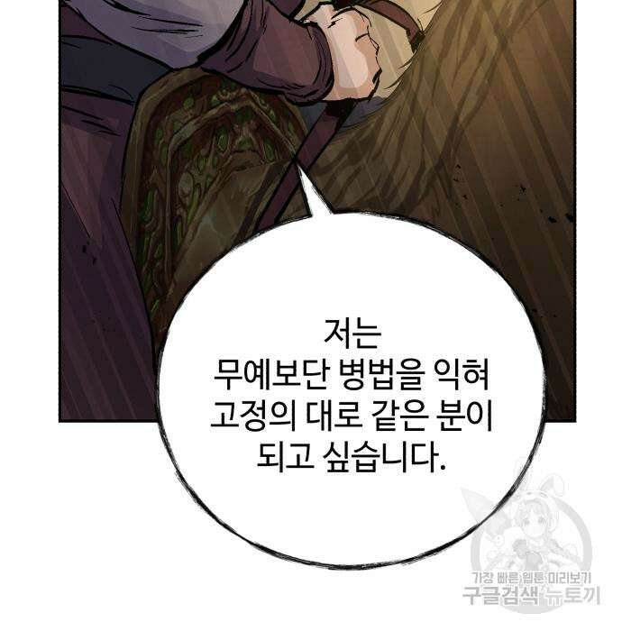 신 고구려전기 32화 164