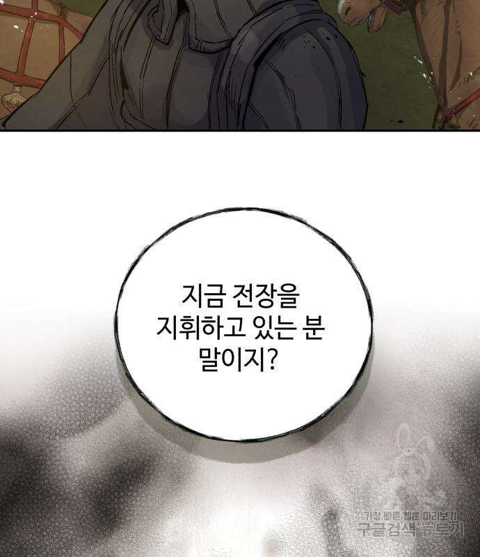 신 고구려전기 32화 166