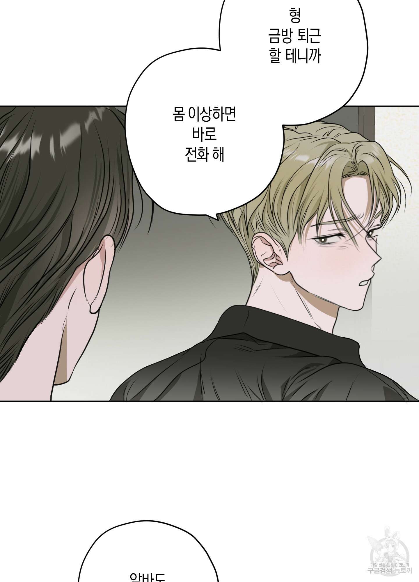꽃이 지는 연못 7화 4
