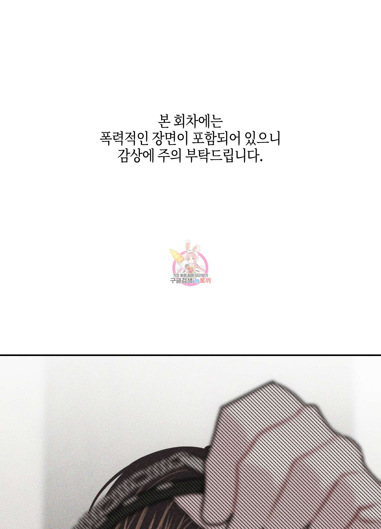 깨진 사랑의 형태 30화 1