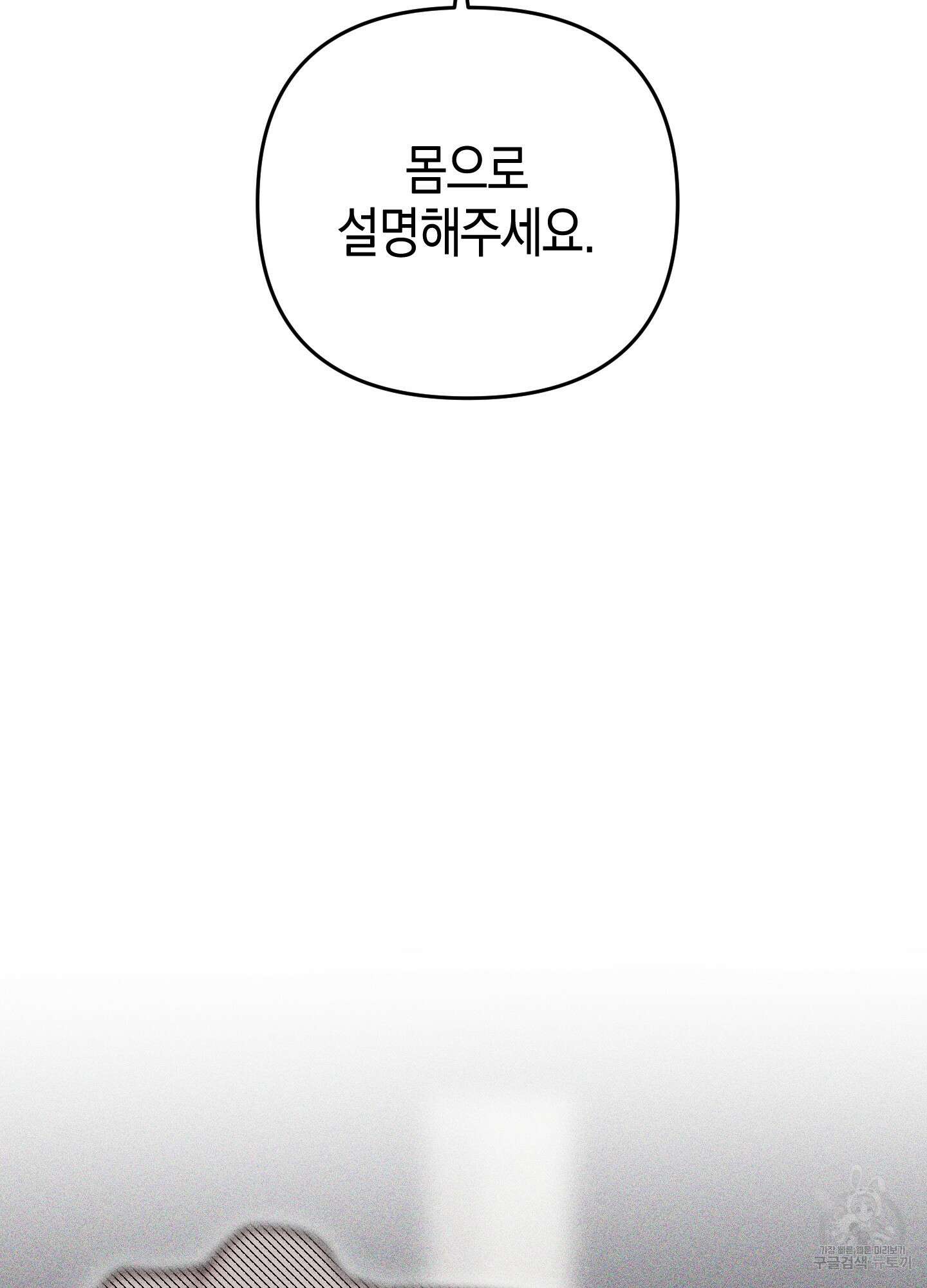 깨진 사랑의 형태 30화 3