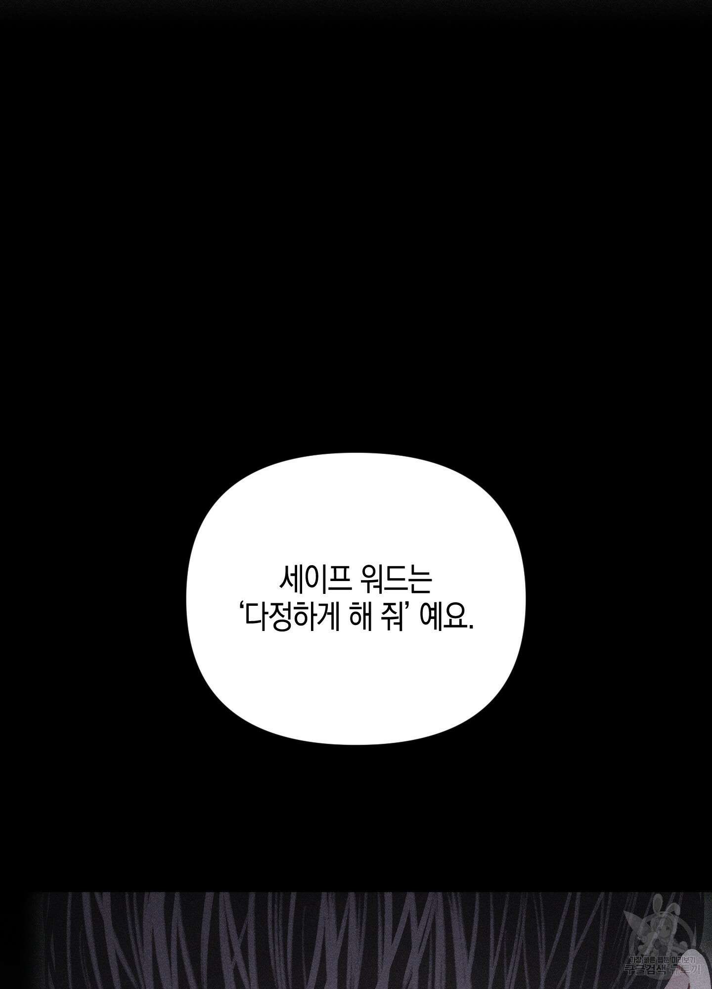깨진 사랑의 형태 30화 6
