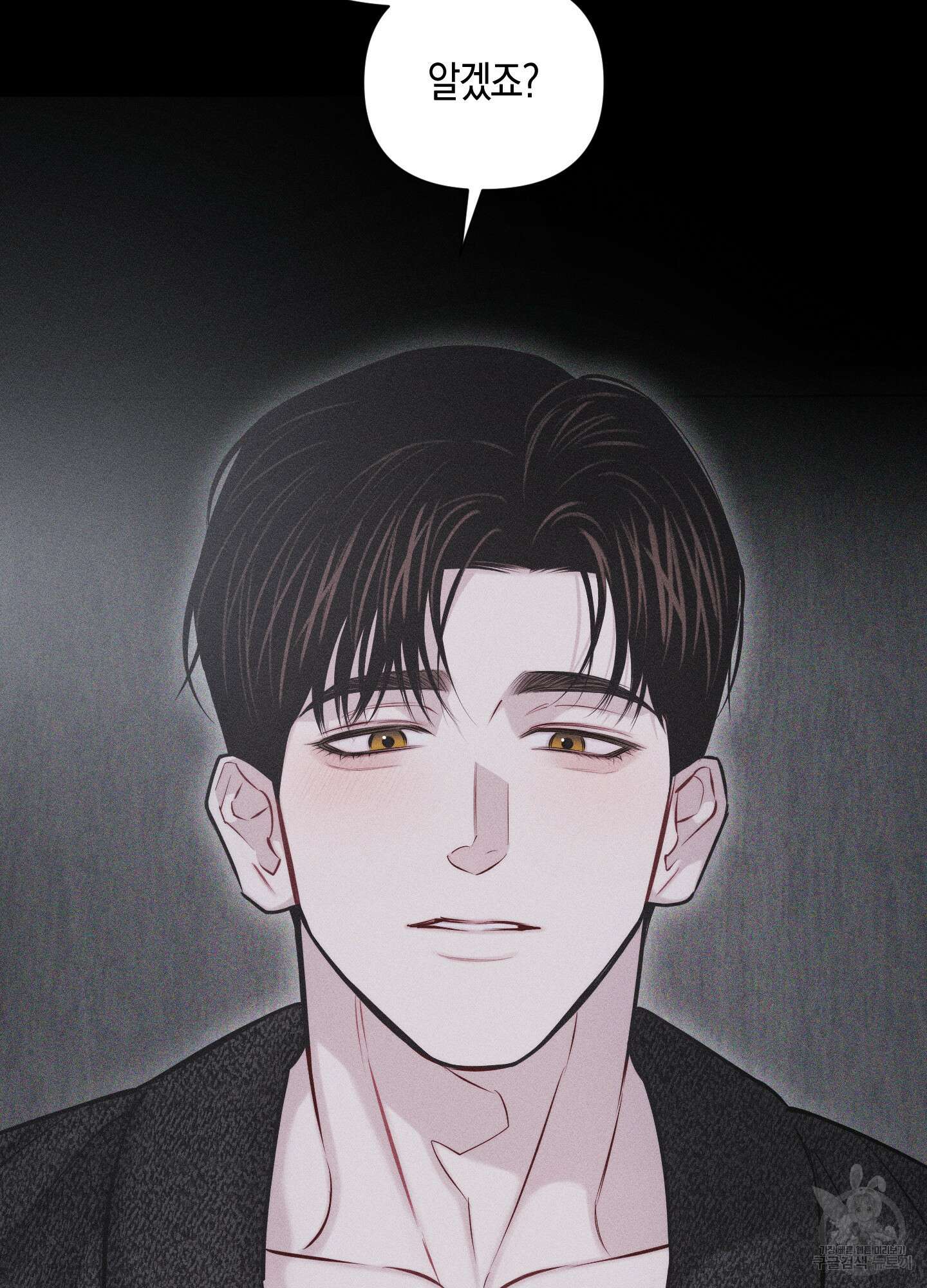 깨진 사랑의 형태 30화 11