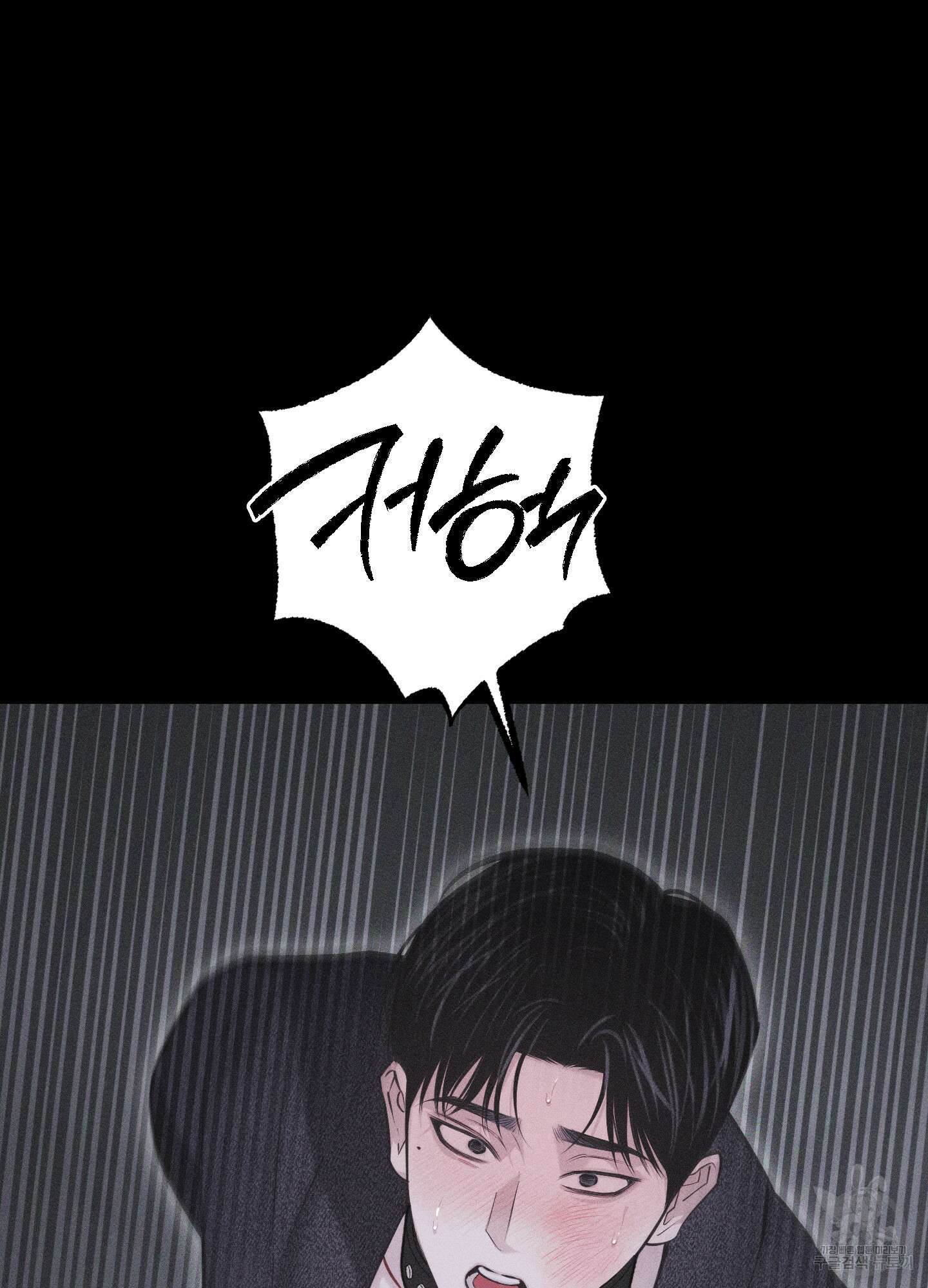 깨진 사랑의 형태 30화 23