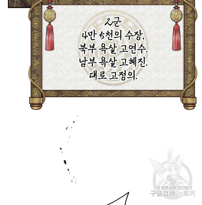 신 고구려전기 40화 4