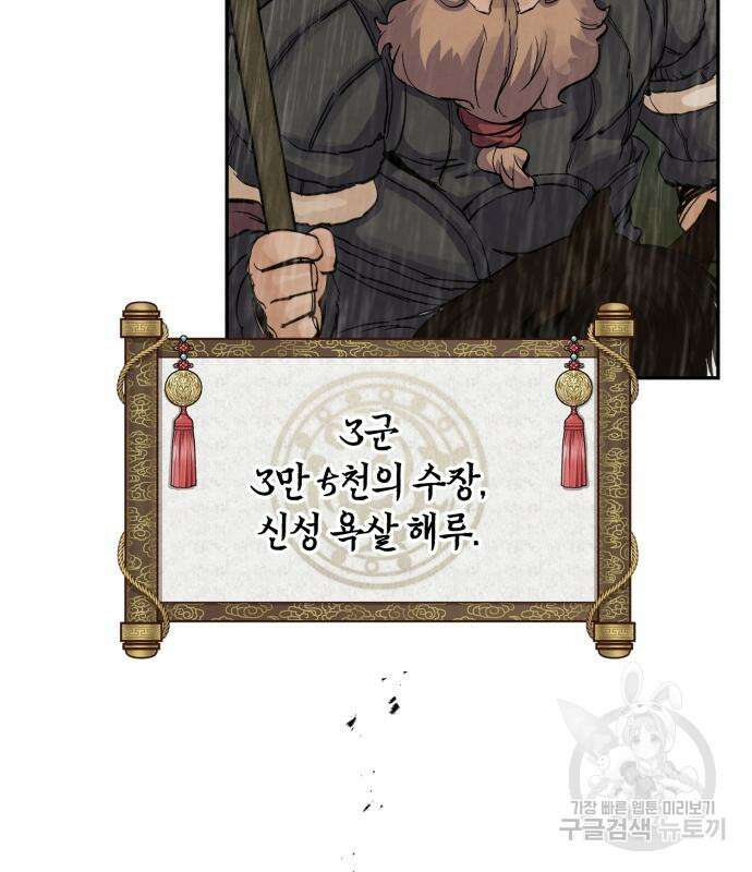 신 고구려전기 40화 6