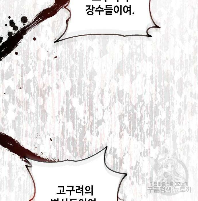 신 고구려전기 40화 12