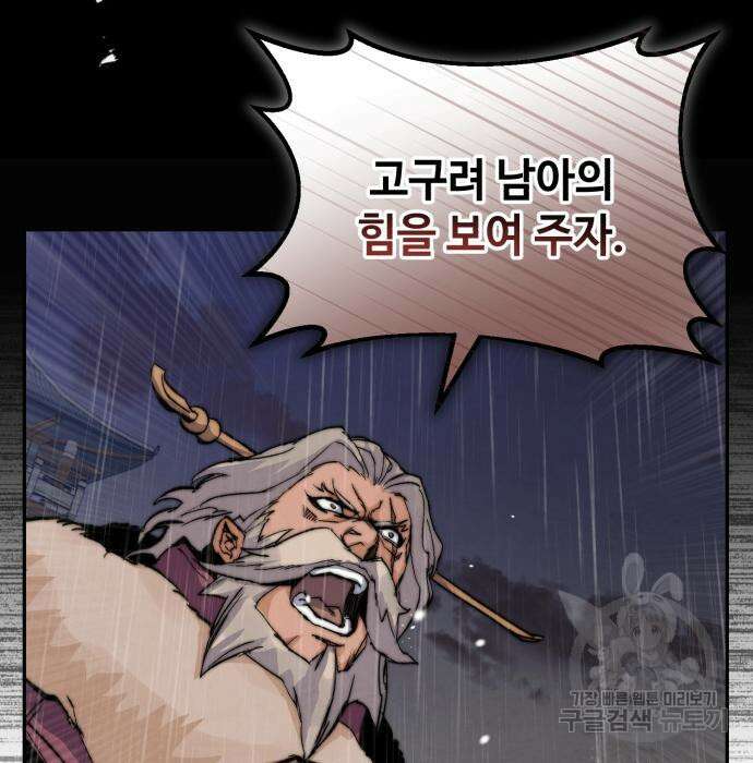 신 고구려전기 40화 16