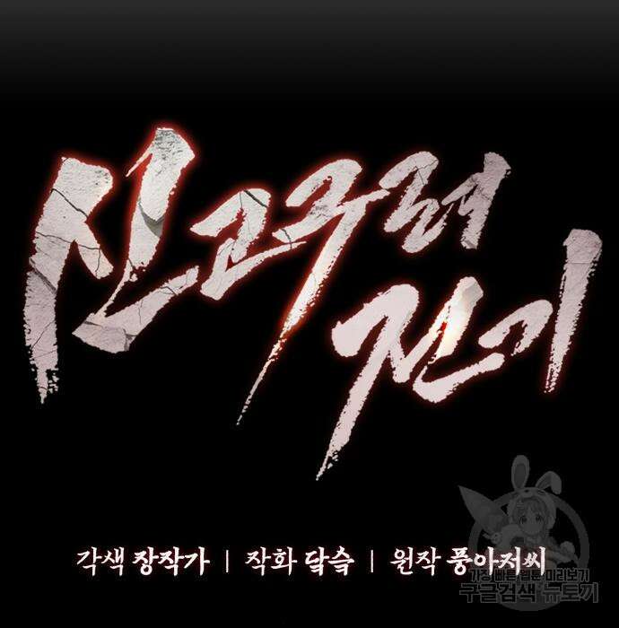 신 고구려전기 40화 33