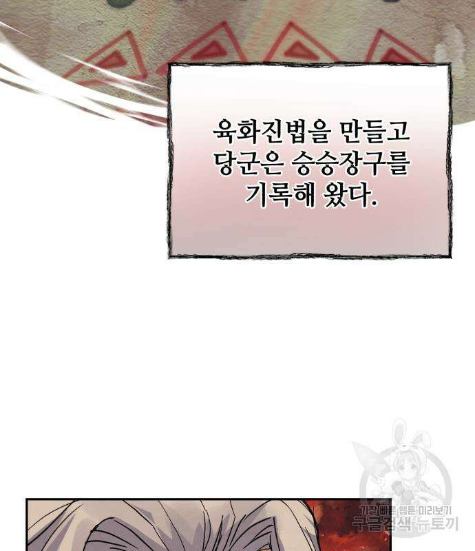 신 고구려전기 40화 50