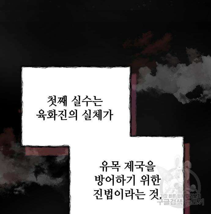신 고구려전기 40화 56