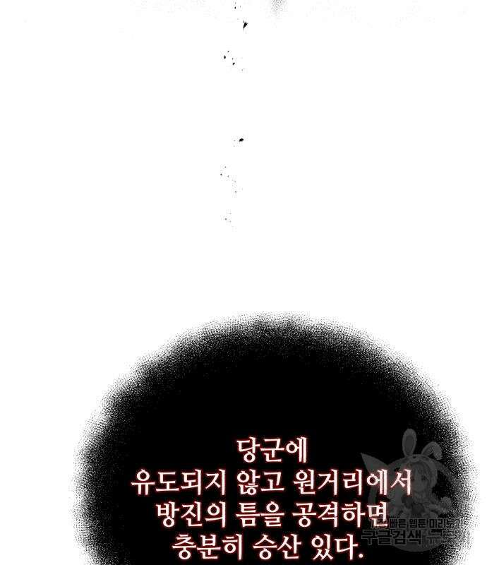 신 고구려전기 40화 58