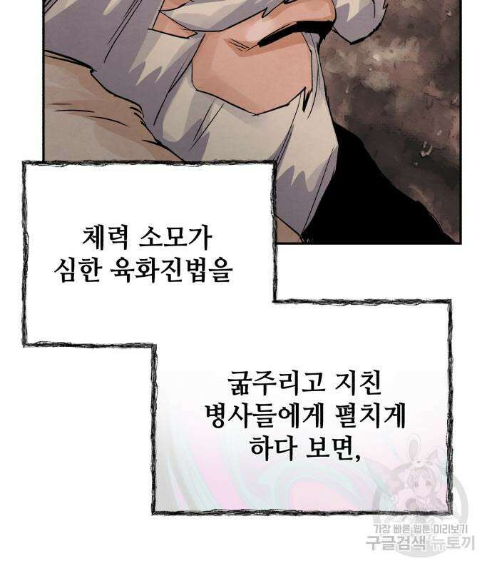 신 고구려전기 40화 67