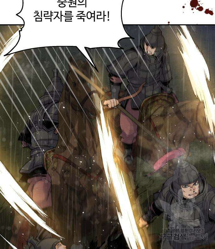 신 고구려전기 40화 79