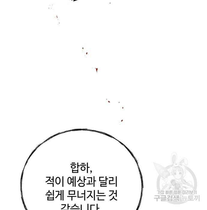 신 고구려전기 40화 81