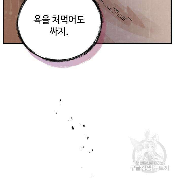 신 고구려전기 40화 85