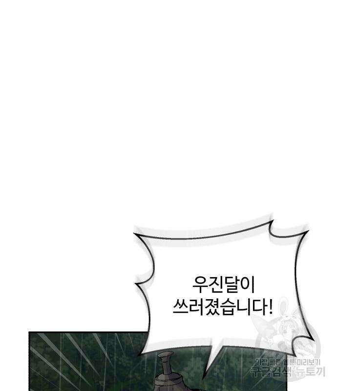 신 고구려전기 40화 107