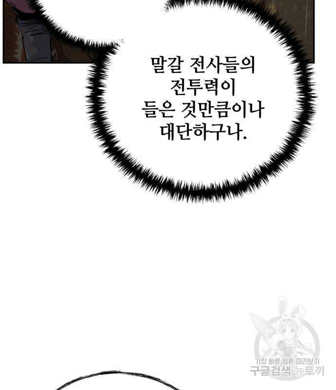 신 고구려전기 40화 111