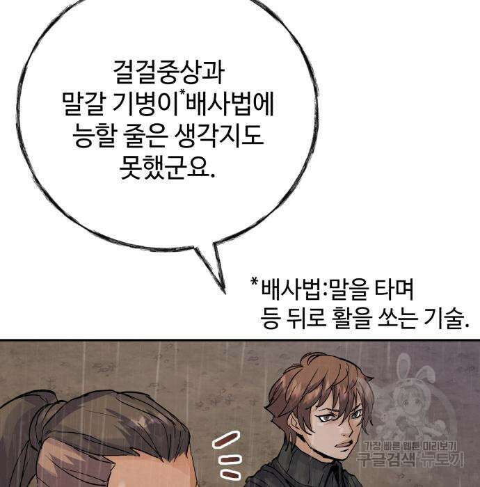 신 고구려전기 40화 112