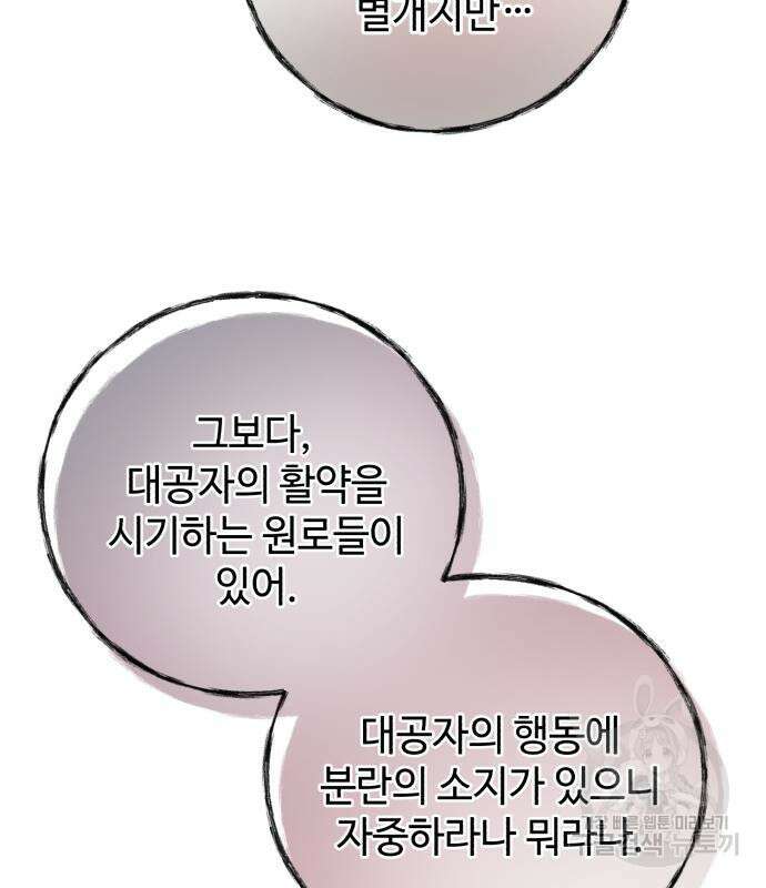 신 고구려전기 40화 114