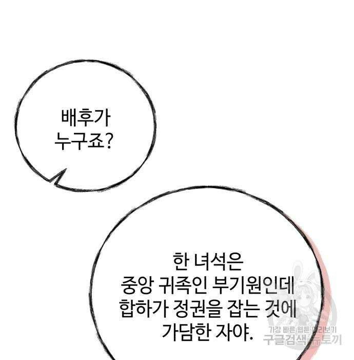 신 고구려전기 40화 116