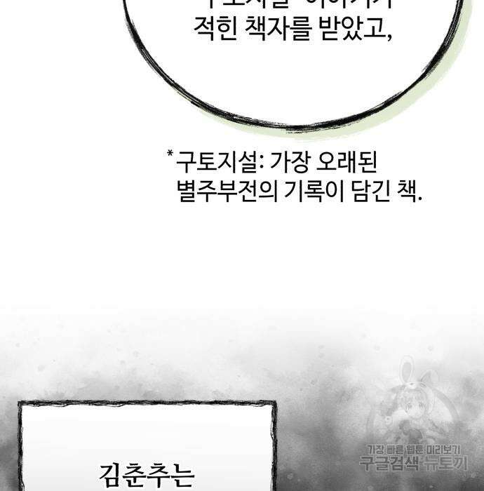 신 고구려전기 40화 128