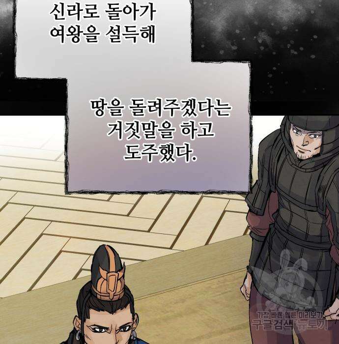 신 고구려전기 40화 129