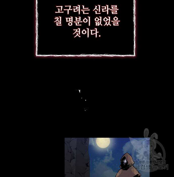 신 고구려전기 40화 133