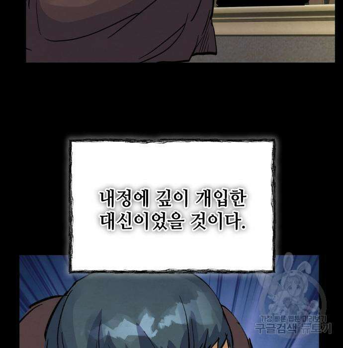신 고구려전기 40화 137