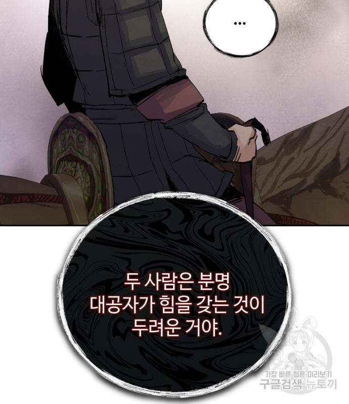 신 고구려전기 40화 142