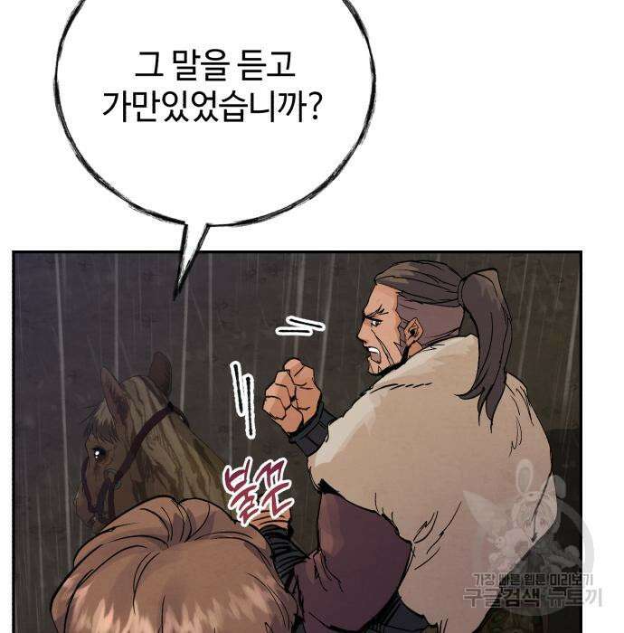 신 고구려전기 40화 145