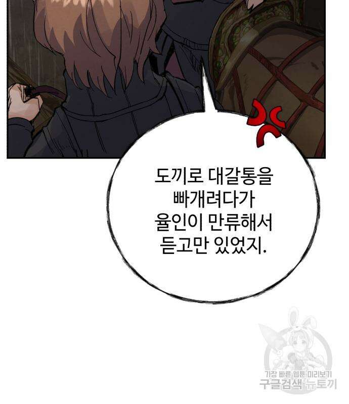 신 고구려전기 40화 146