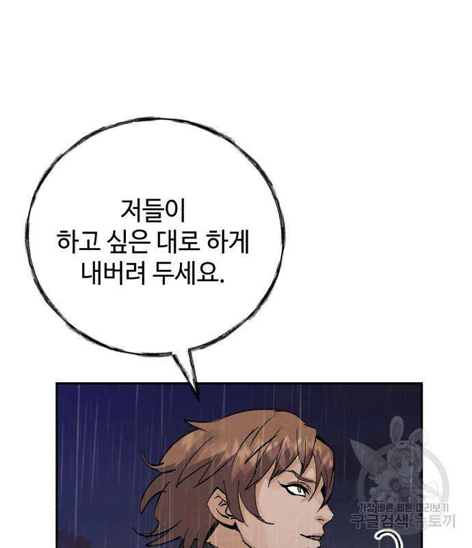 신 고구려전기 40화 147