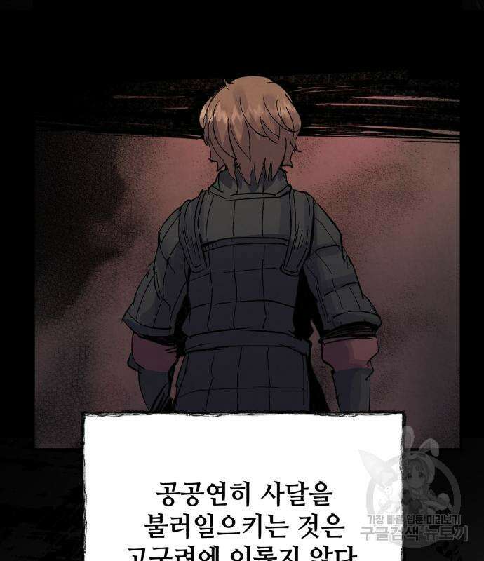 신 고구려전기 40화 151