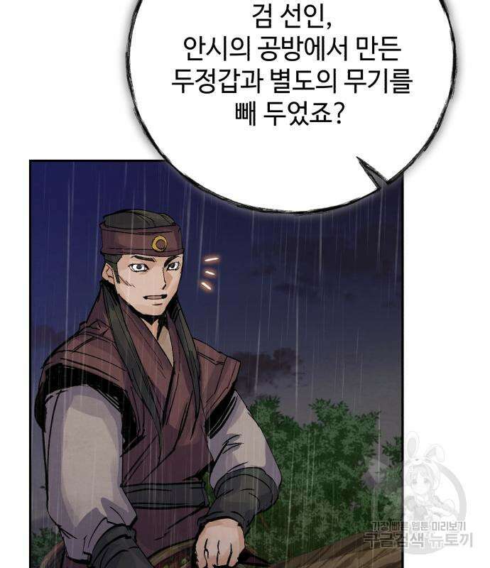 신 고구려전기 40화 155