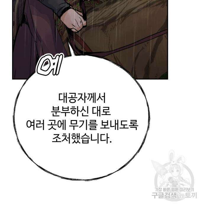 신 고구려전기 40화 156