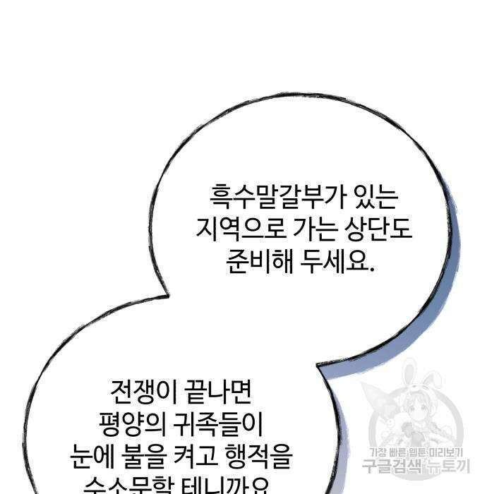 신 고구려전기 40화 157
