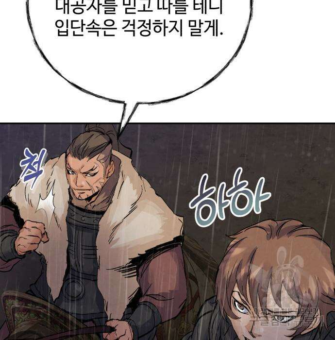 신 고구려전기 40화 160