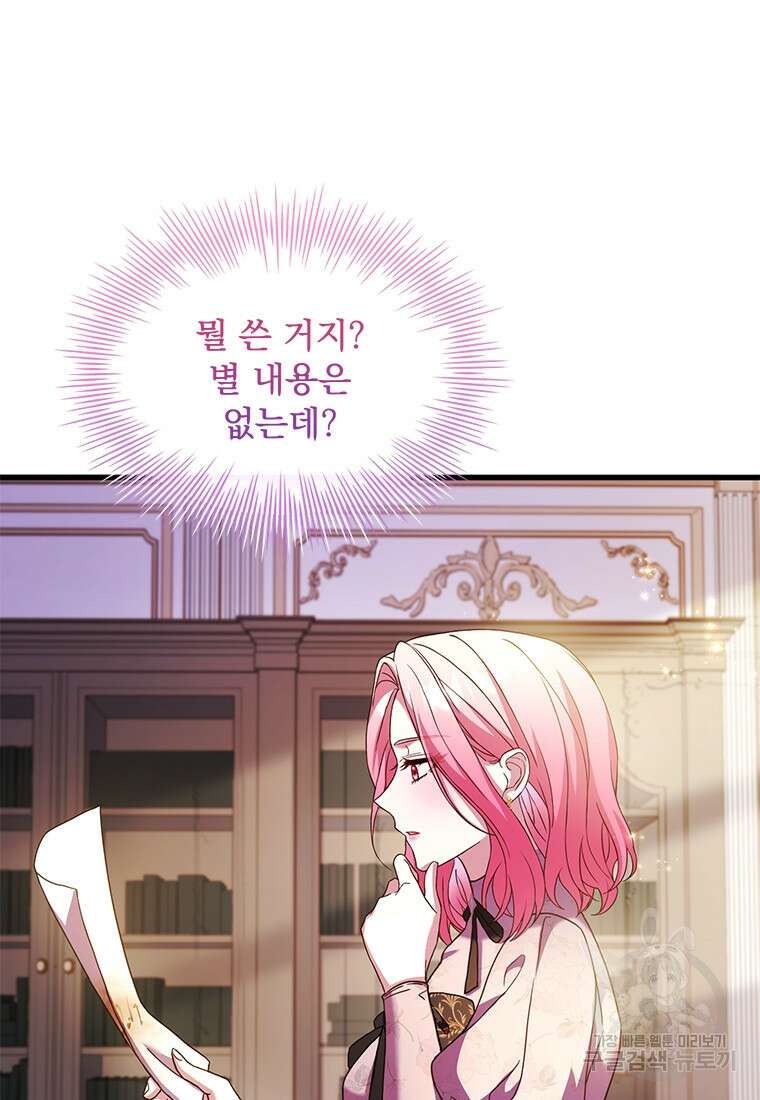 파혼의 대가 53화 9