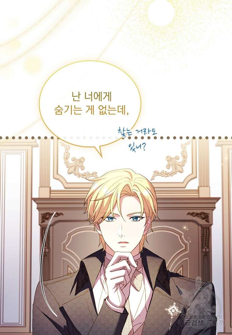 파혼의 대가 53화 13