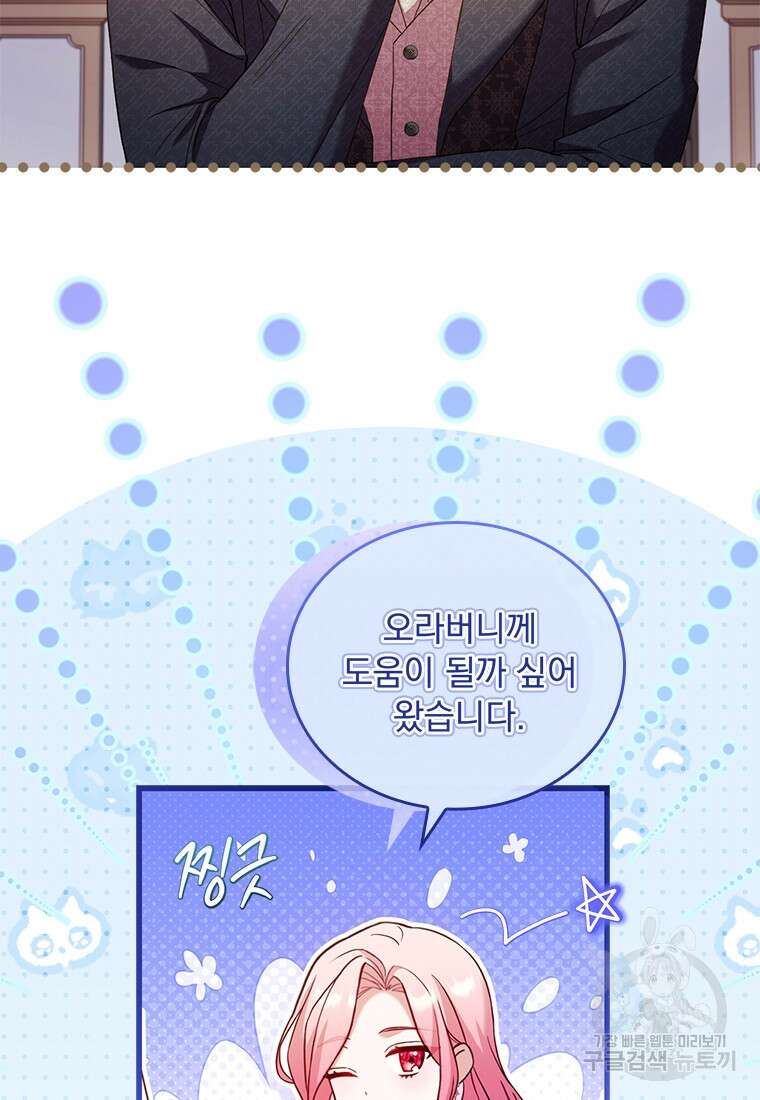 파혼의 대가 53화 14