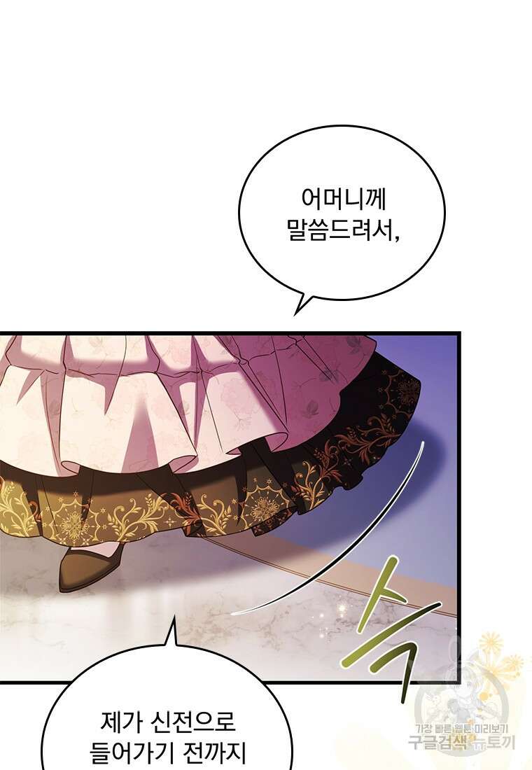 파혼의 대가 53화 17