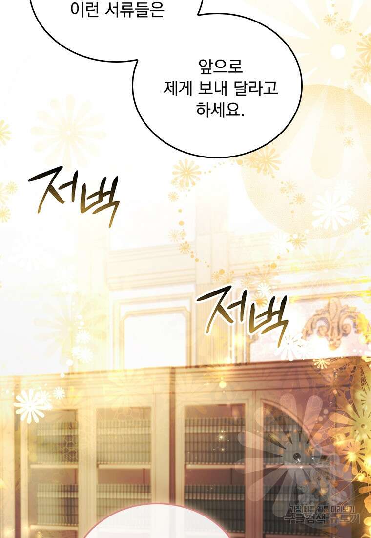 파혼의 대가 53화 18