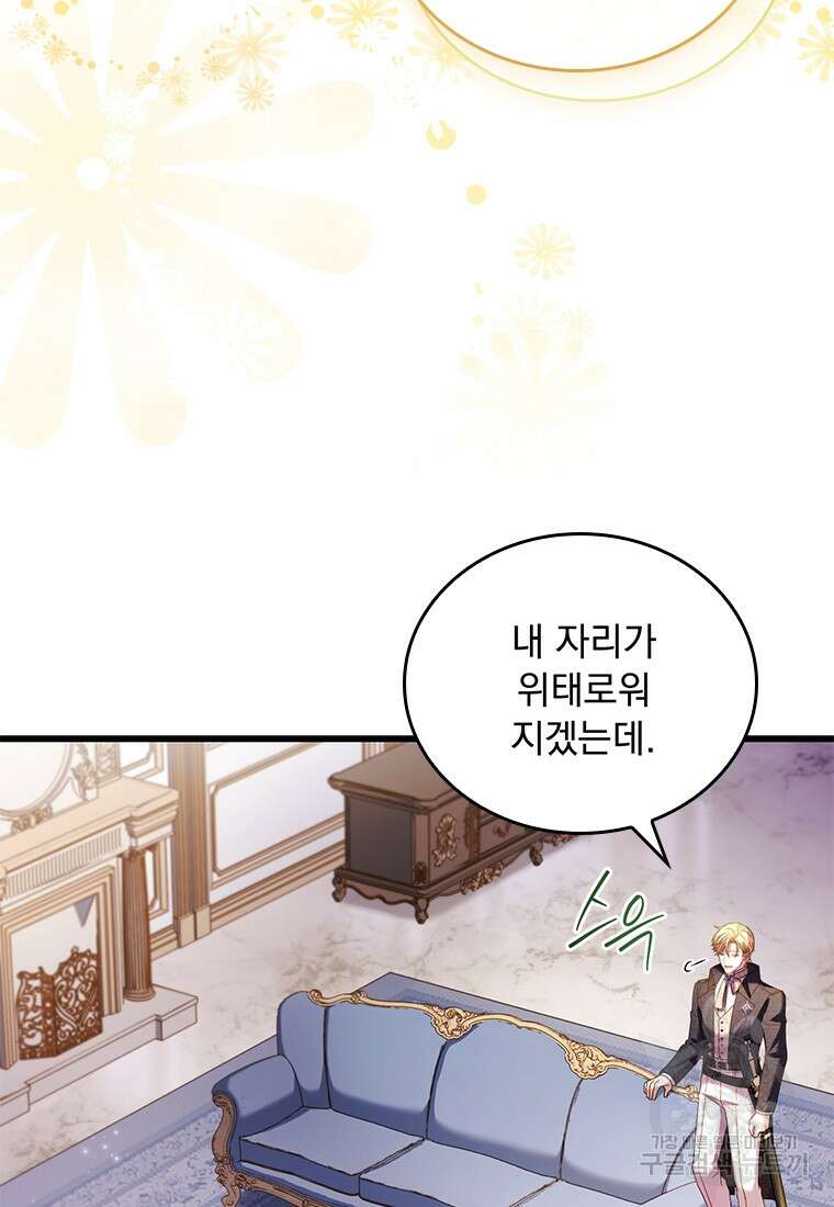 파혼의 대가 53화 20